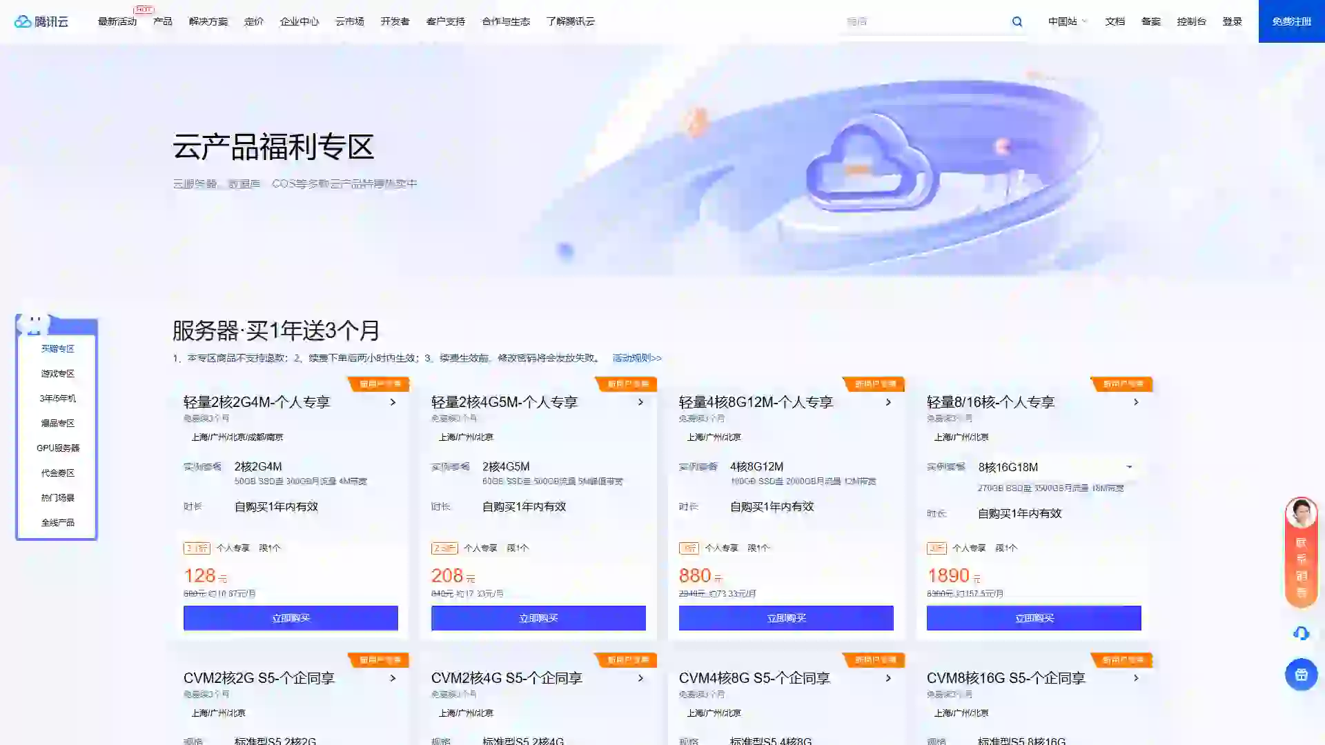 Tencent Cloud