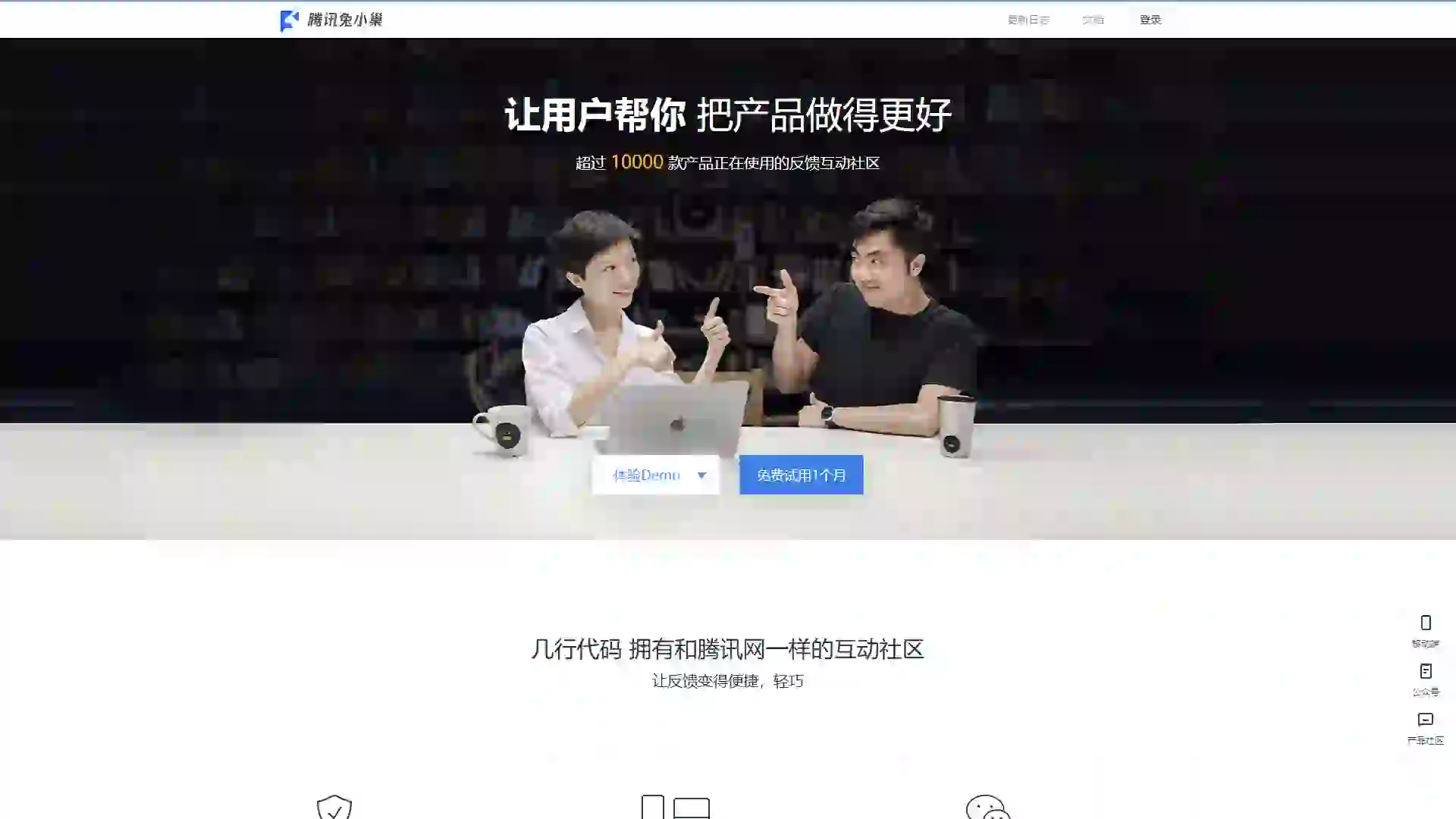 Tencent Rabbit Nest